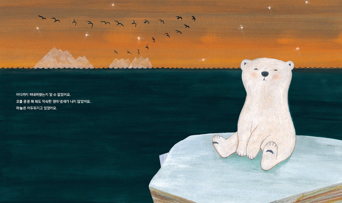 아기북극곰의외출(개정판)_내지_RGB16.jpg