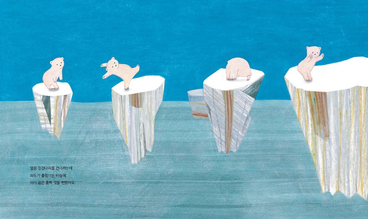 아기북극곰의외출(개정판)_내지_RGB14.jpg