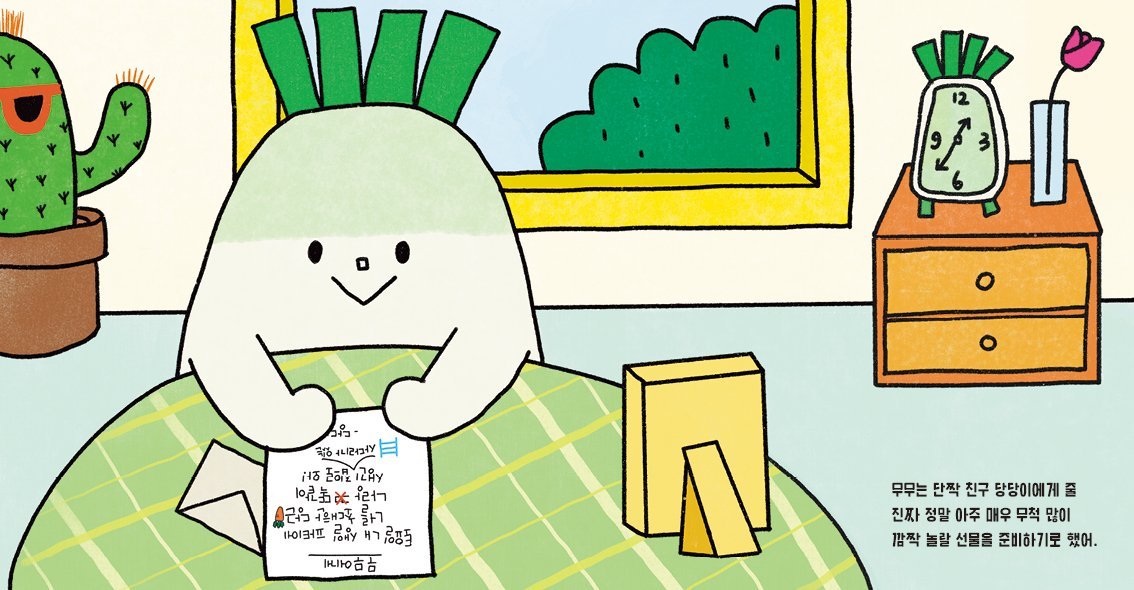 무무의선물_내지_펼침_RGB7.jpg