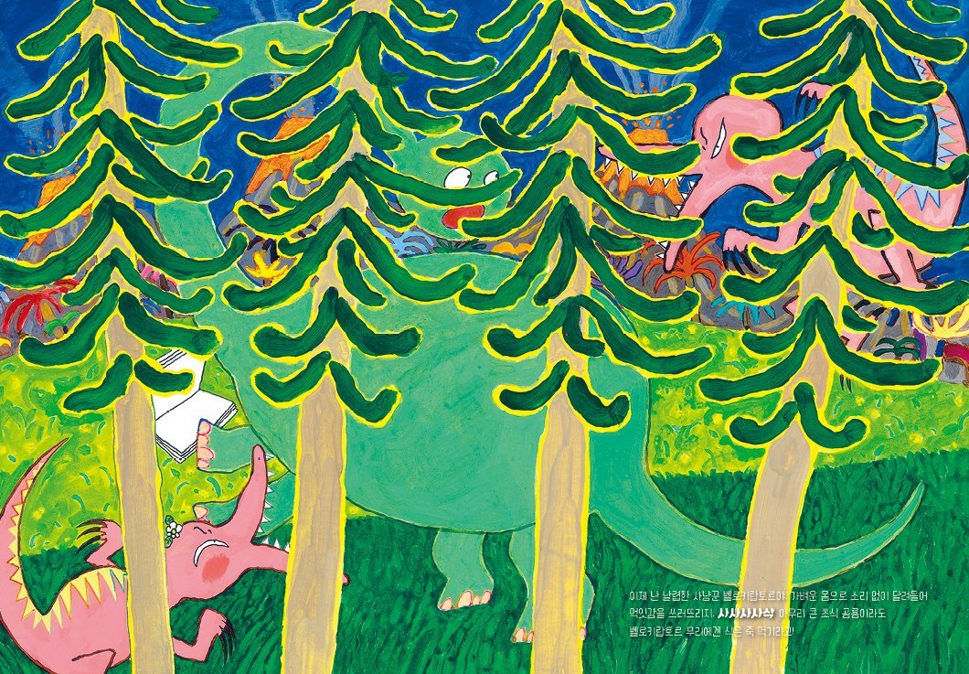 공룡이되고싶어_내지_펼침_RGB13.jpg