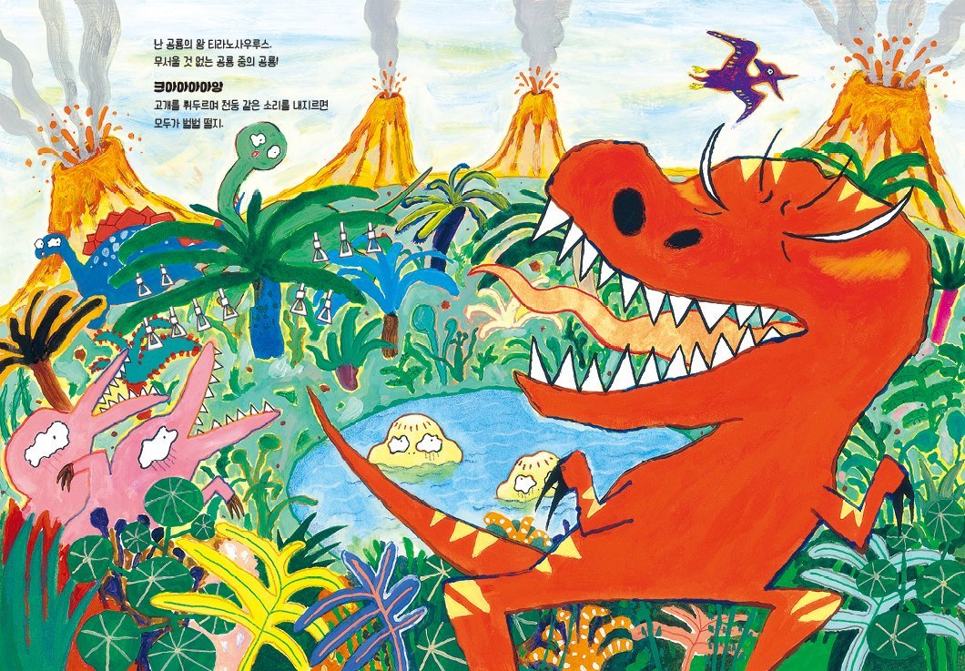 공룡이되고싶어_내지_펼침_RGB5.jpg