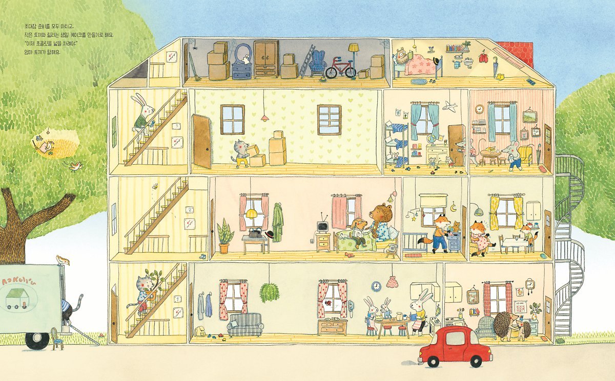 모두모두한집에살아요_내지6.jpg