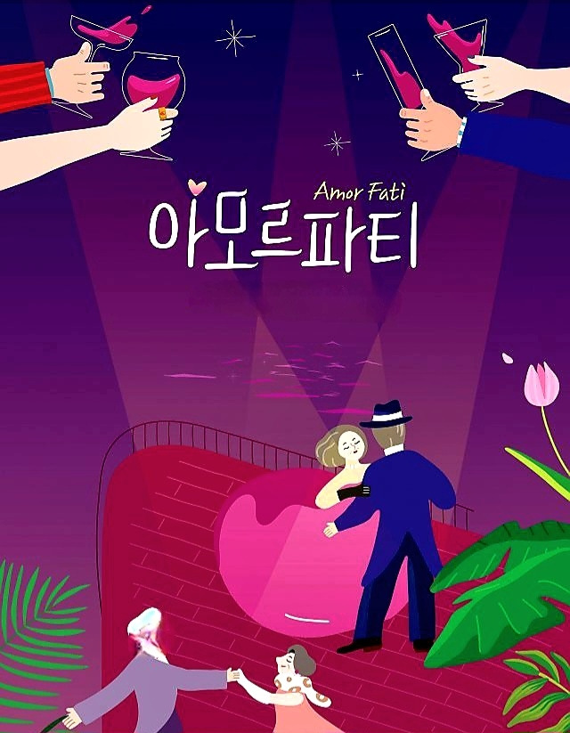 아모르파티(Amor Fati)