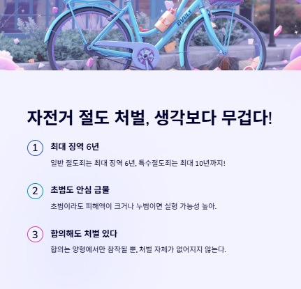 자전거 절도 처벌.jpg