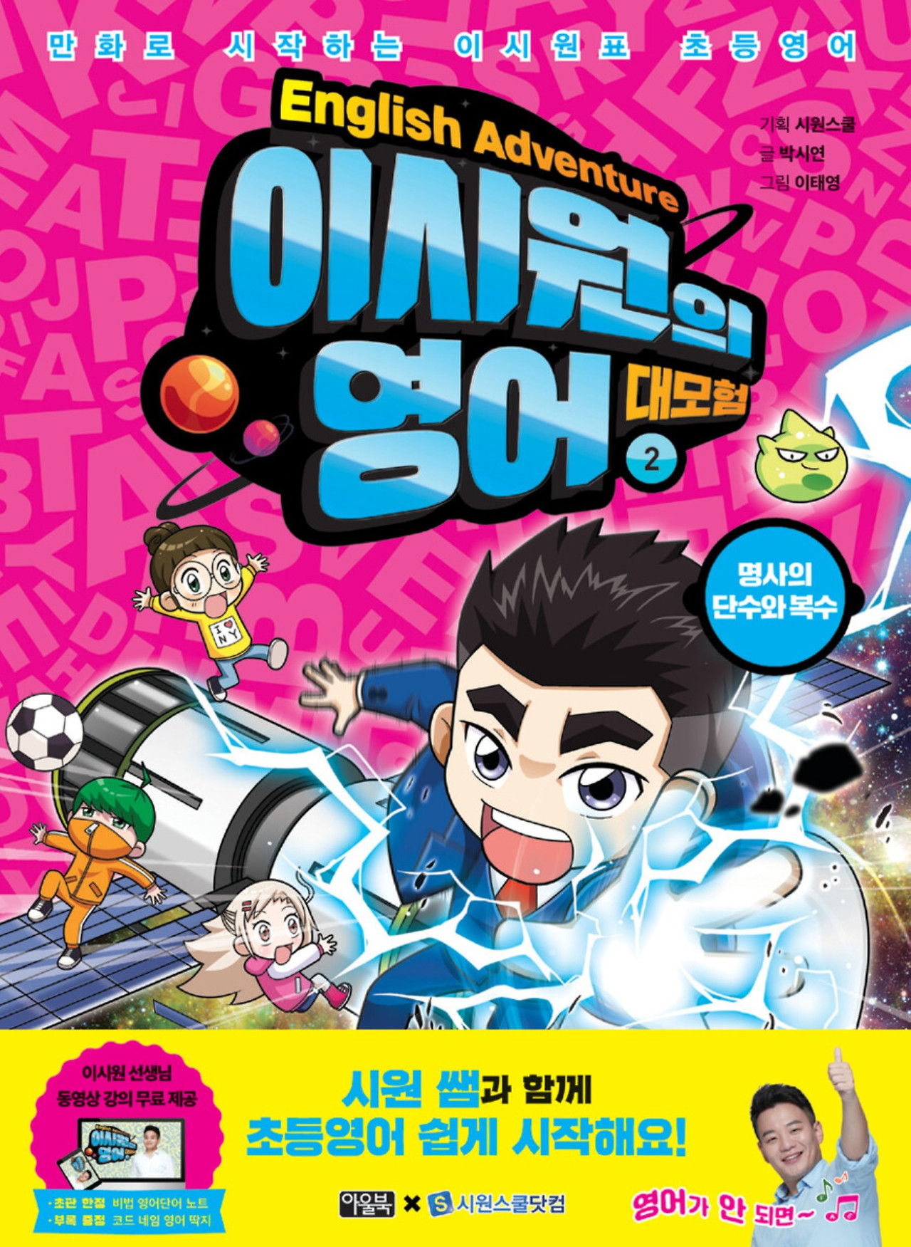 화면 캡처 이시원의영어대모험2 2025-12-06 193153.jpg