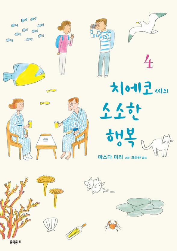 화면 캡처 치에코씨의소소한행복4 2025-04-13 134922.jpg