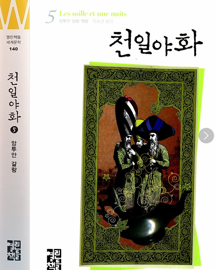 화면 캡처 천일야화5 2025-02-27 213415.jpg