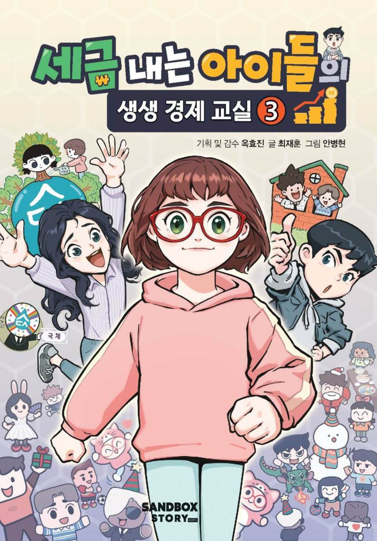 화면 캡처 세금내는아이들의생생경제교실3 2025-08-12 192531.jpg