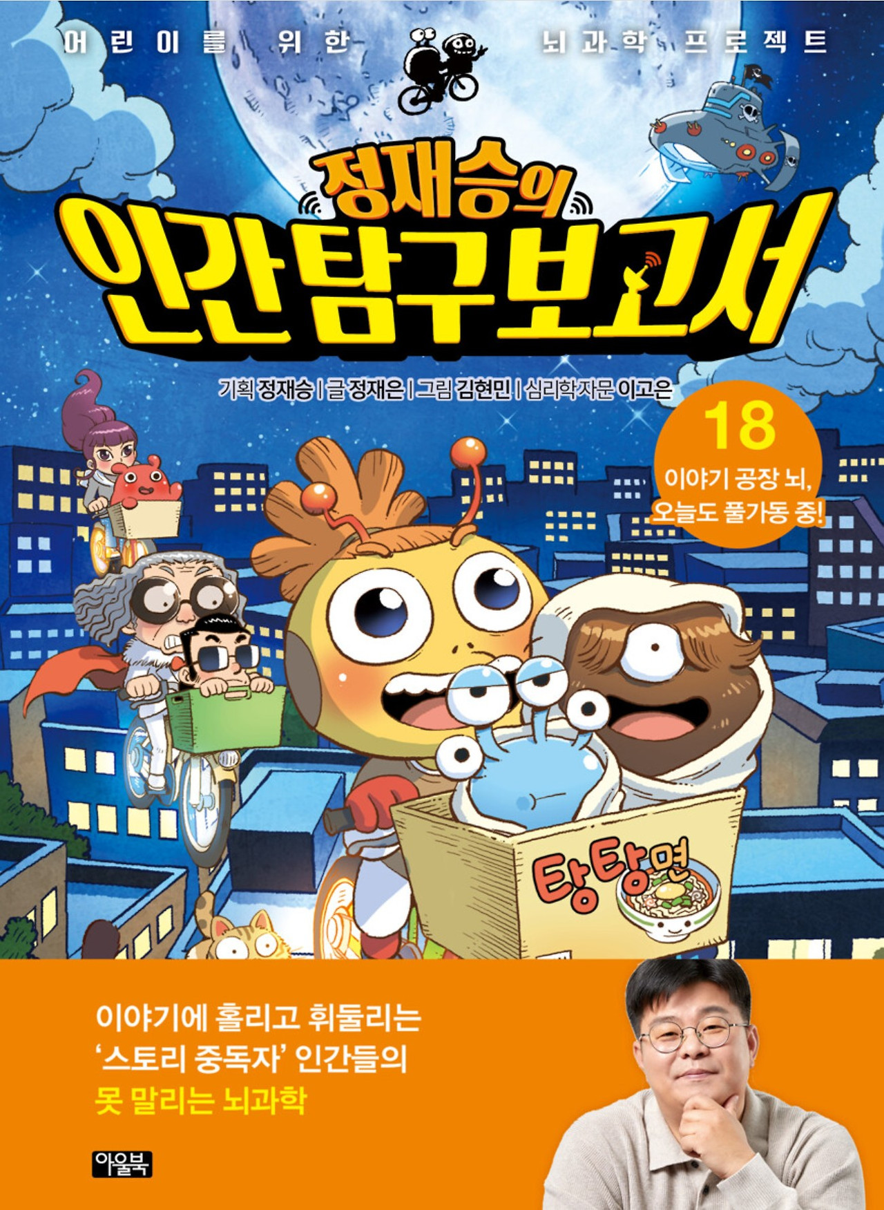 화면 캡처 정재승의인간탐구보고서18 2026-01-11 175126.jpg