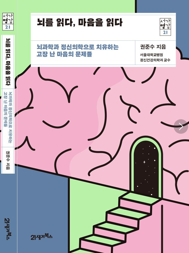 화면 캡처 뇌를읽다마음을읽다 2025-02-22 182030.jpg