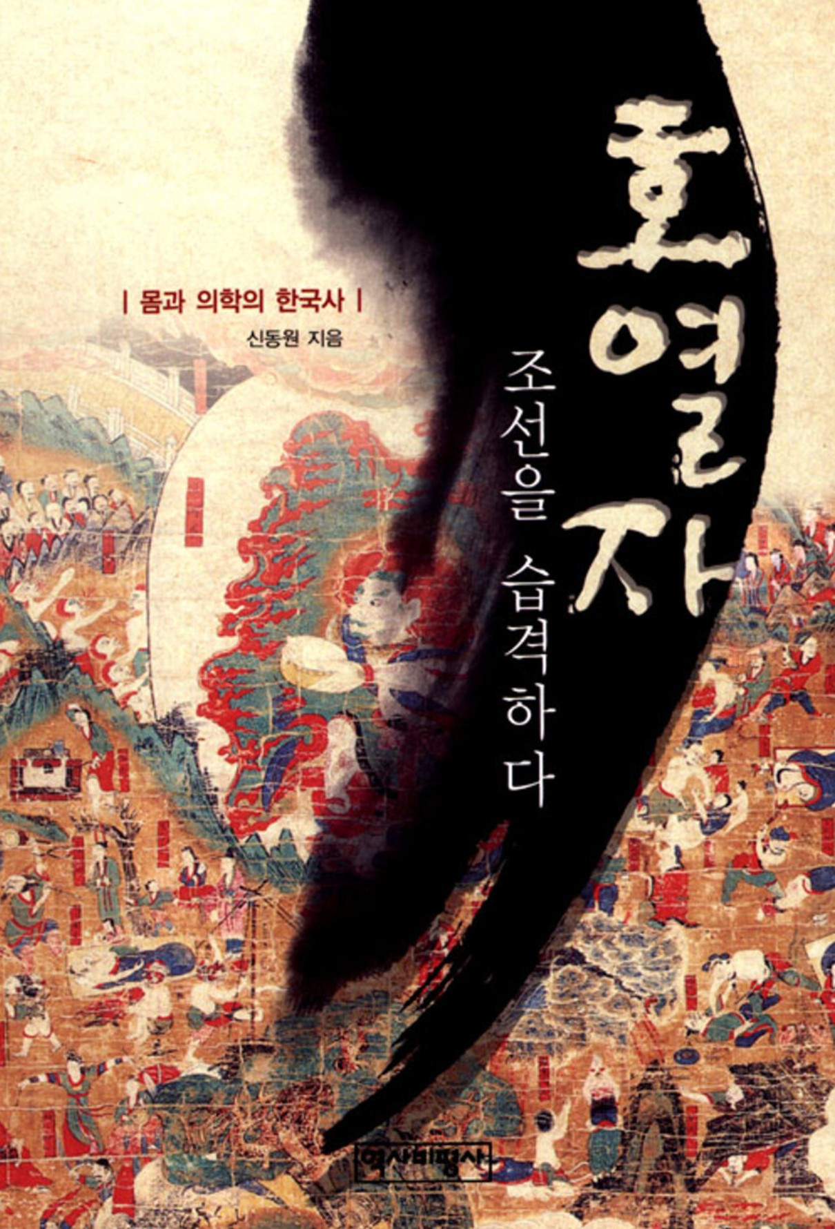 화면 캡처 호열자조선을습격하다 2025-05-25 170026.jpg