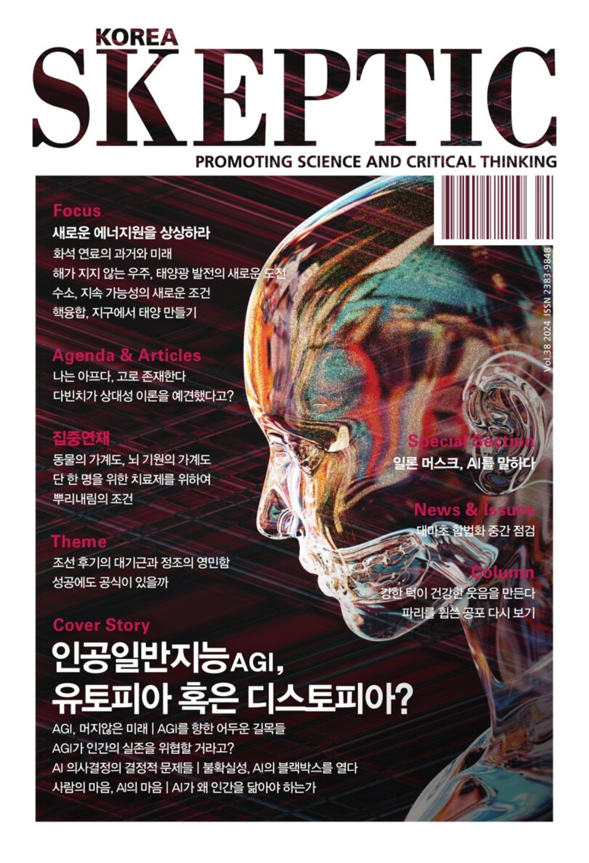 화면 캡처 스켑틱38호 2025-08-17 212656.jpg