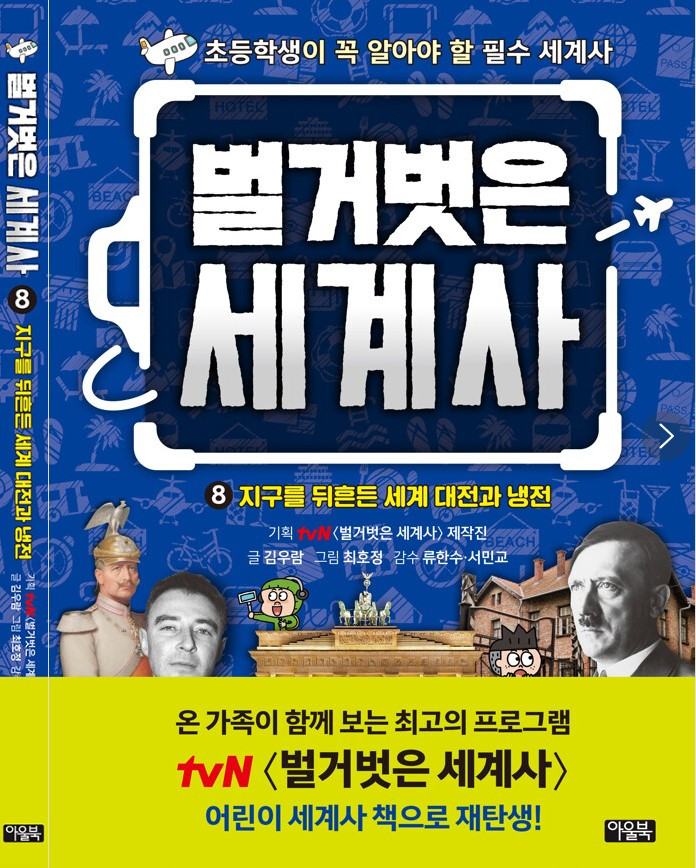 화면 캡처 벌거벗은세계사8 2025-02-07 232024.jpg