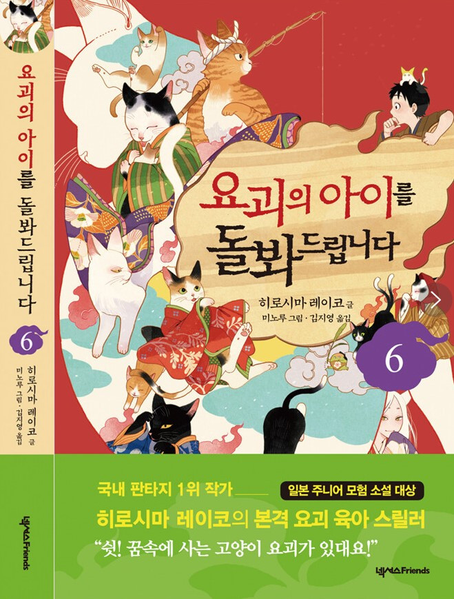 화면 캡처 요괴의아이를돌봐드립니다6 2025-01-20 221339.jpg