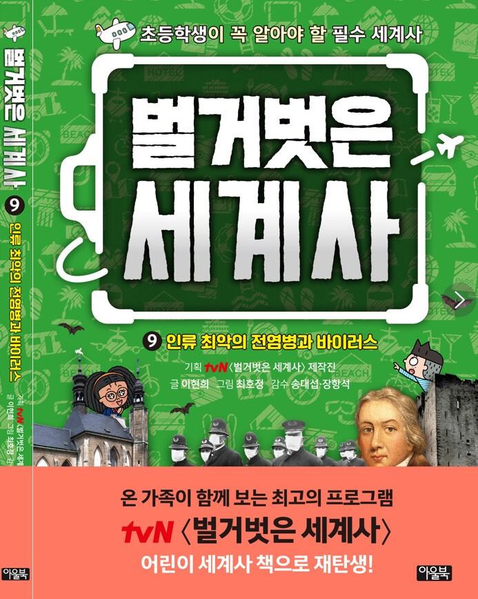화면 캡처 벌거벗은세계사9 2025-03-01 223230.jpg