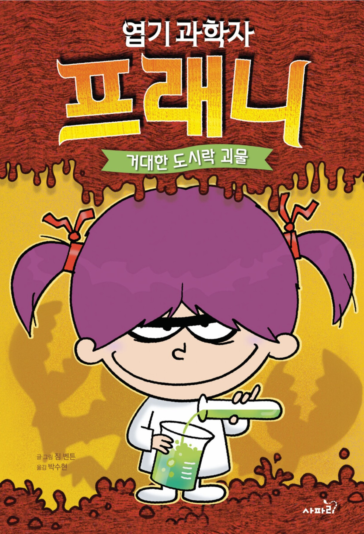 화면 캡처 엽기과학자프래니1 2025-05-29 212749.jpg