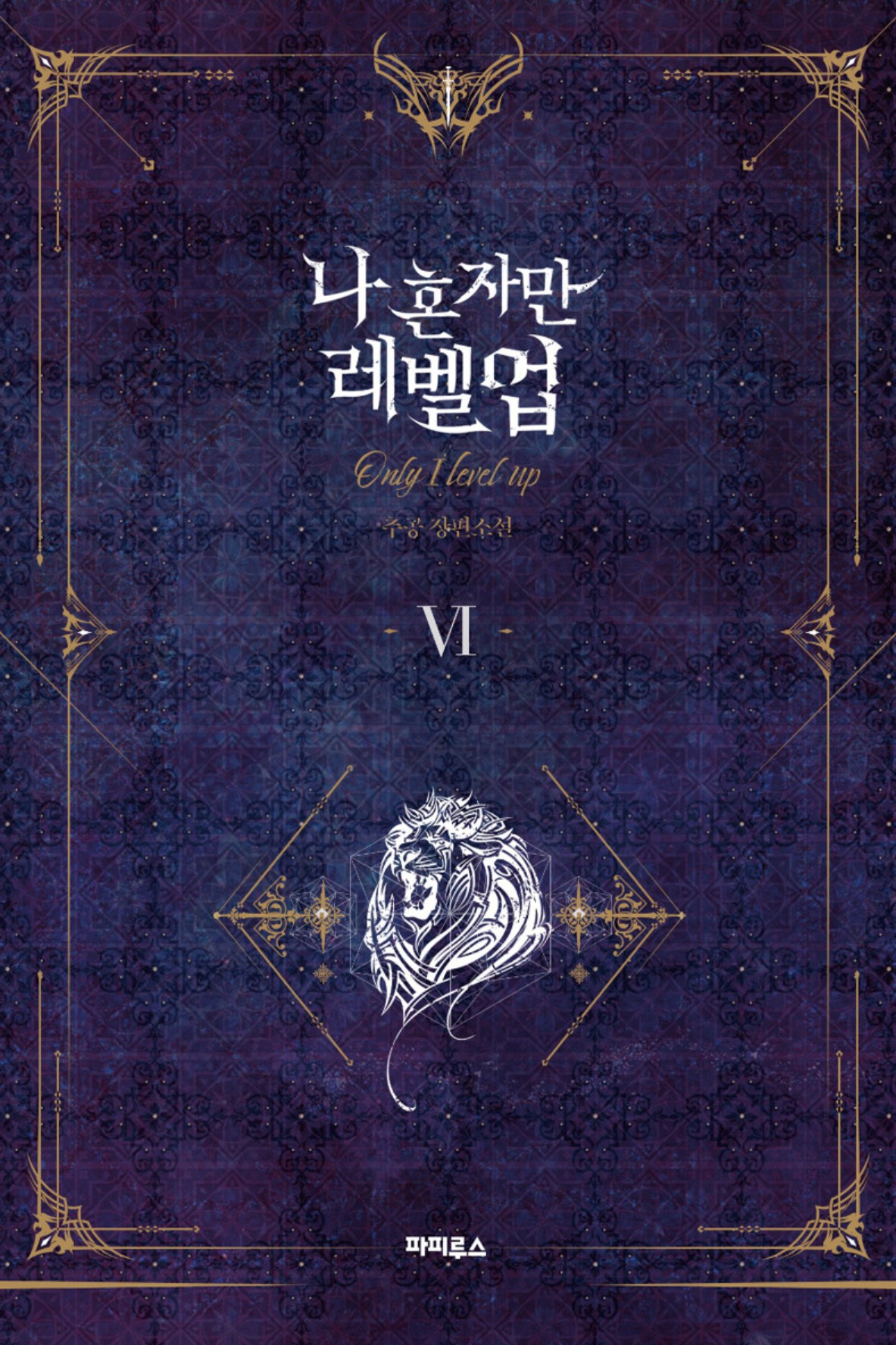 화면 캡처 나혼자만레벨업6 2025-05-17 203645.jpg