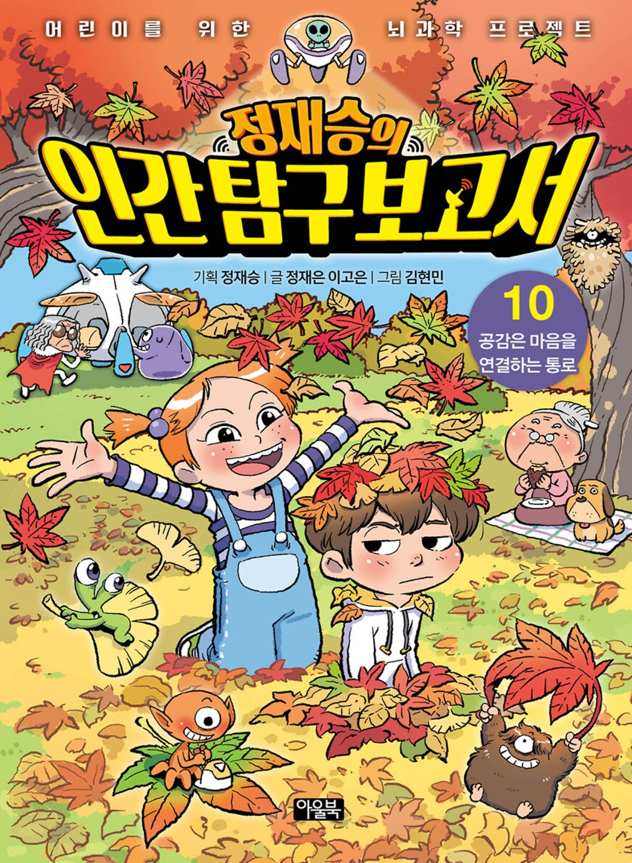 화면 캡처 정재승의인간탐구보고서10 2025-10-26 210813.jpg