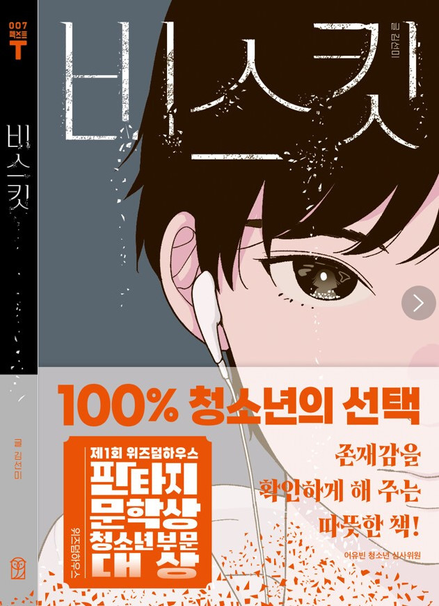 화면 캡처 비스킷 2025-03-13 205603.jpg