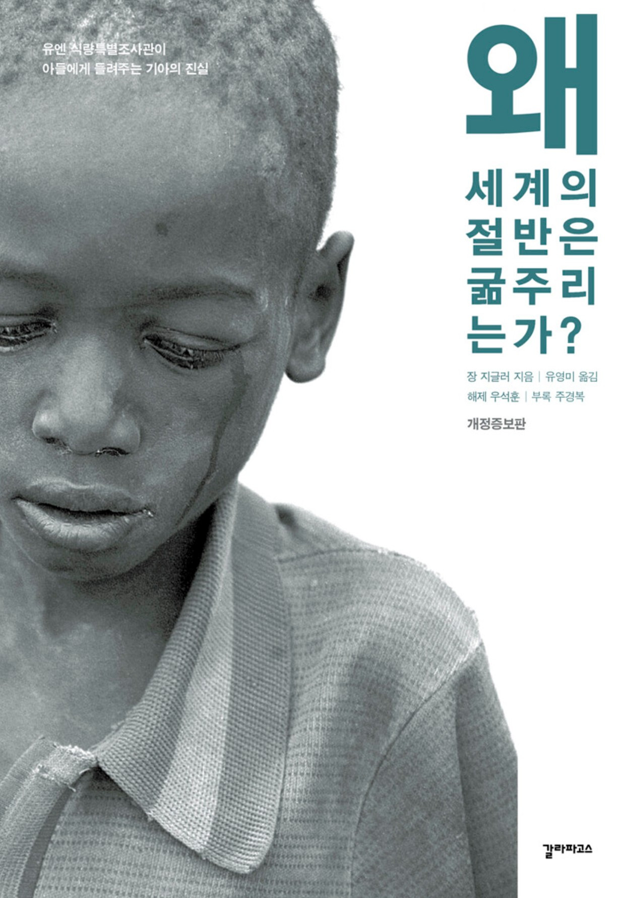 화면 캡처 왜세계의절반은굶주리는가 2025-05-24 215004.jpg