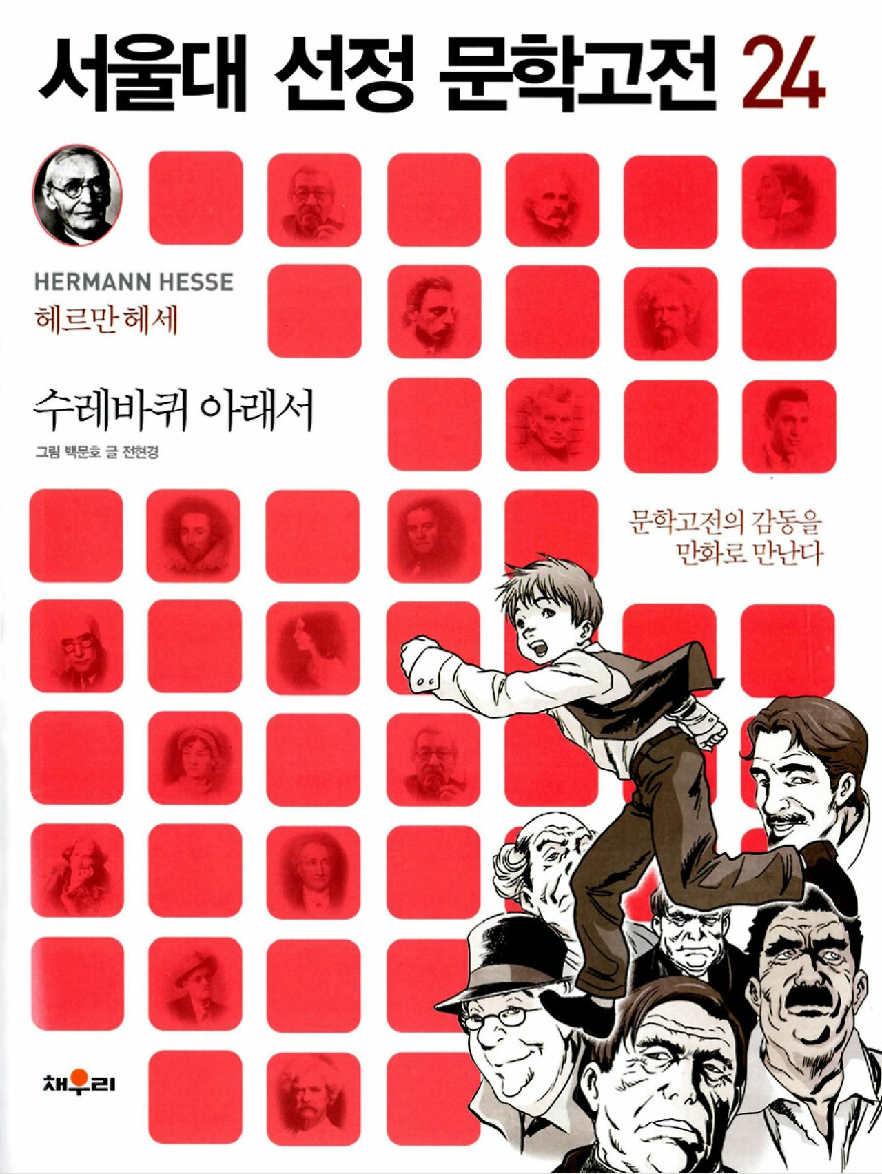 화면 캡처 서울대선정24수레바퀴아래서 2025-10-10 224030.jpg