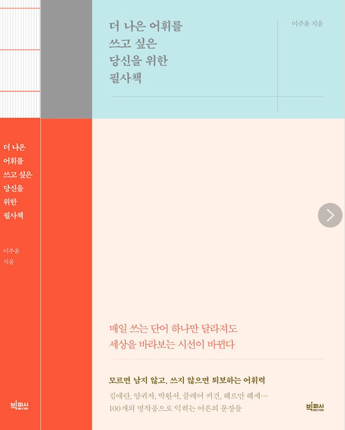 화면 캡처 더나은어휘를쓰고싶은당신을위한필사책 2025-02-03 220111.jpg