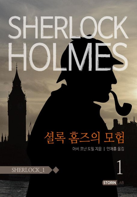 화면 캡처 셜록홈즈1 2025-04-07 220905.jpg