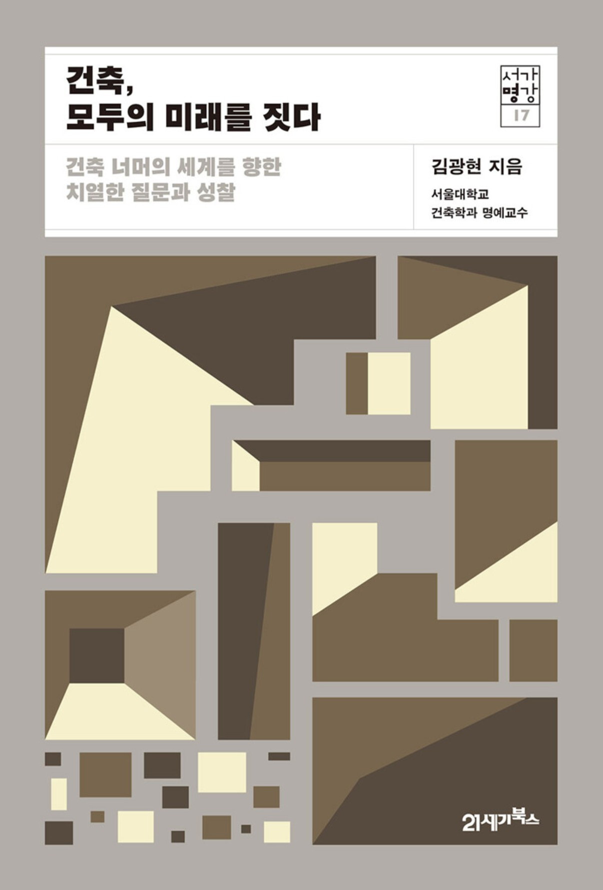 화면 캡처 건축모두의미래를짓다 2025-07-09 221313.jpg