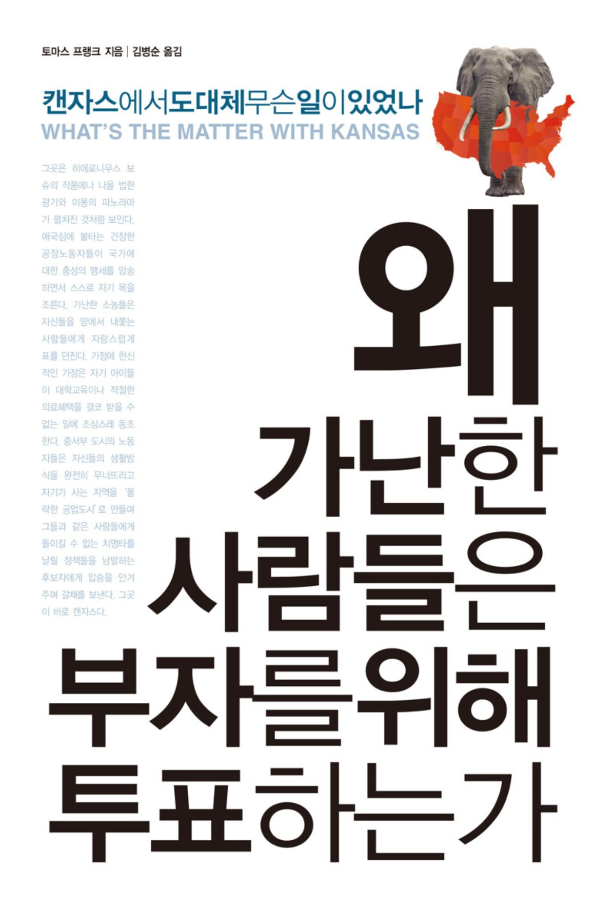 화면 캡처 왜가난한사람들은부자를위해투표하는가 2025-05-17 103130.jpg