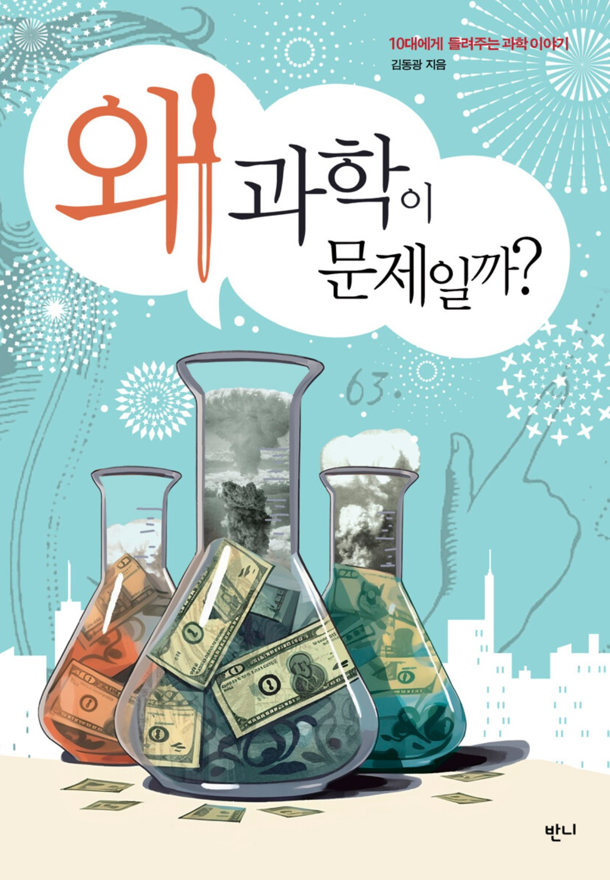 화면 캡처 왜과학이문제일까 2025-11-01 210046.jpg