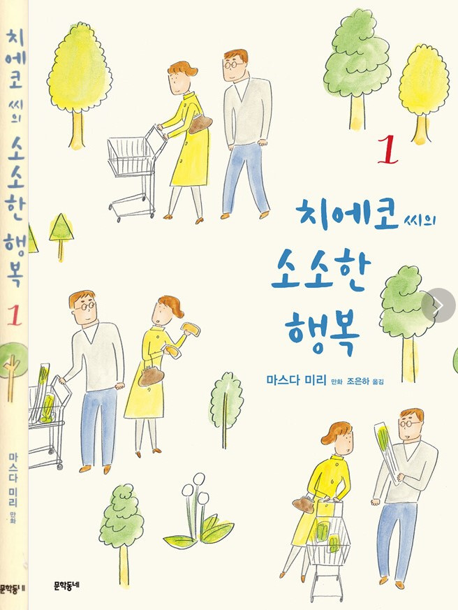 화면 캡처 치에코씨의소소한행복1 2025-04-09 202918.jpg