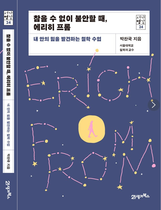 화면 캡처 참을수없이불안할때에리히프롬 2025-03-29 213329.jpg