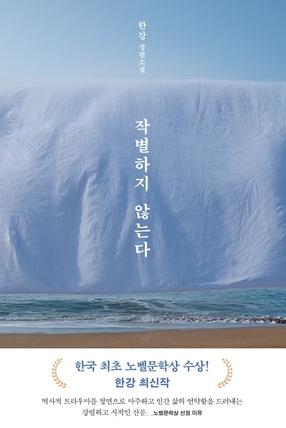 화면 캡처 작별하지않는다 2025-03-24 112618.jpg