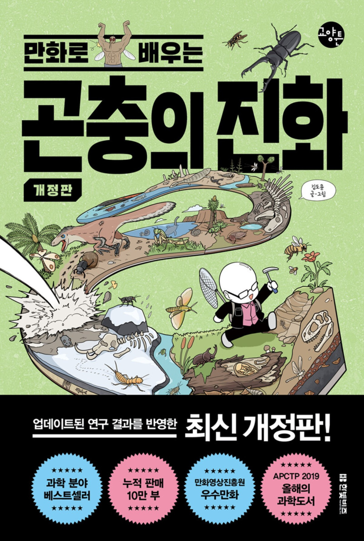 화면 캡처 만화로배우는곤충의진화 2025-11-08 094737.jpg