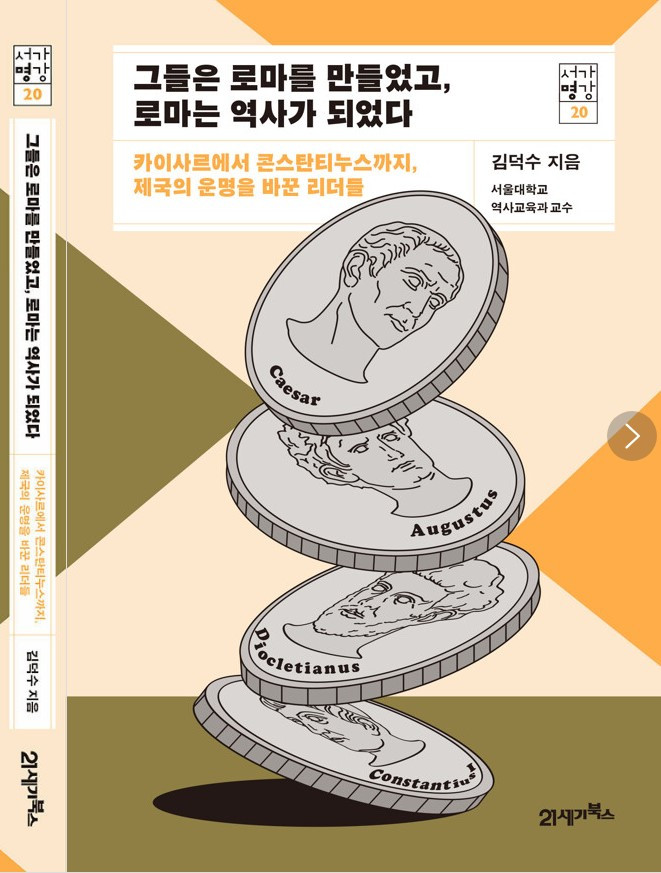 화면 캡처 그들은로마를만들었고로마는역사가되었다 2025-03-27 225200.jpg