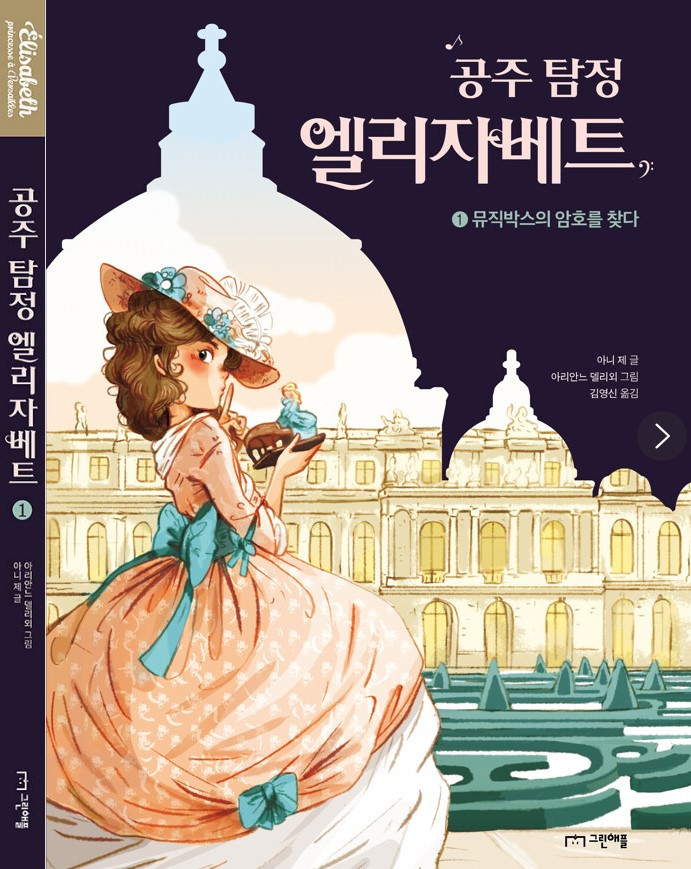 화면 캡처 공주탐정엘리자베트1 2025-02-16 220433.jpg