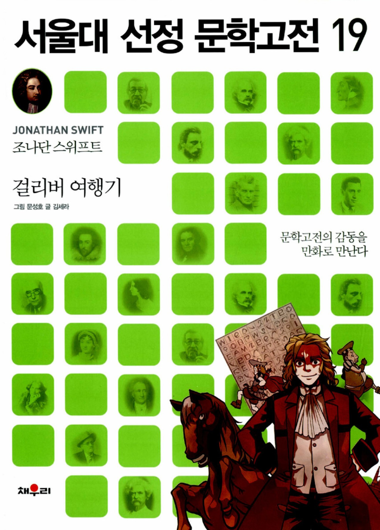 화면 캡처 서울대선정19걸리버여행기 2025-09-24 221844.jpg