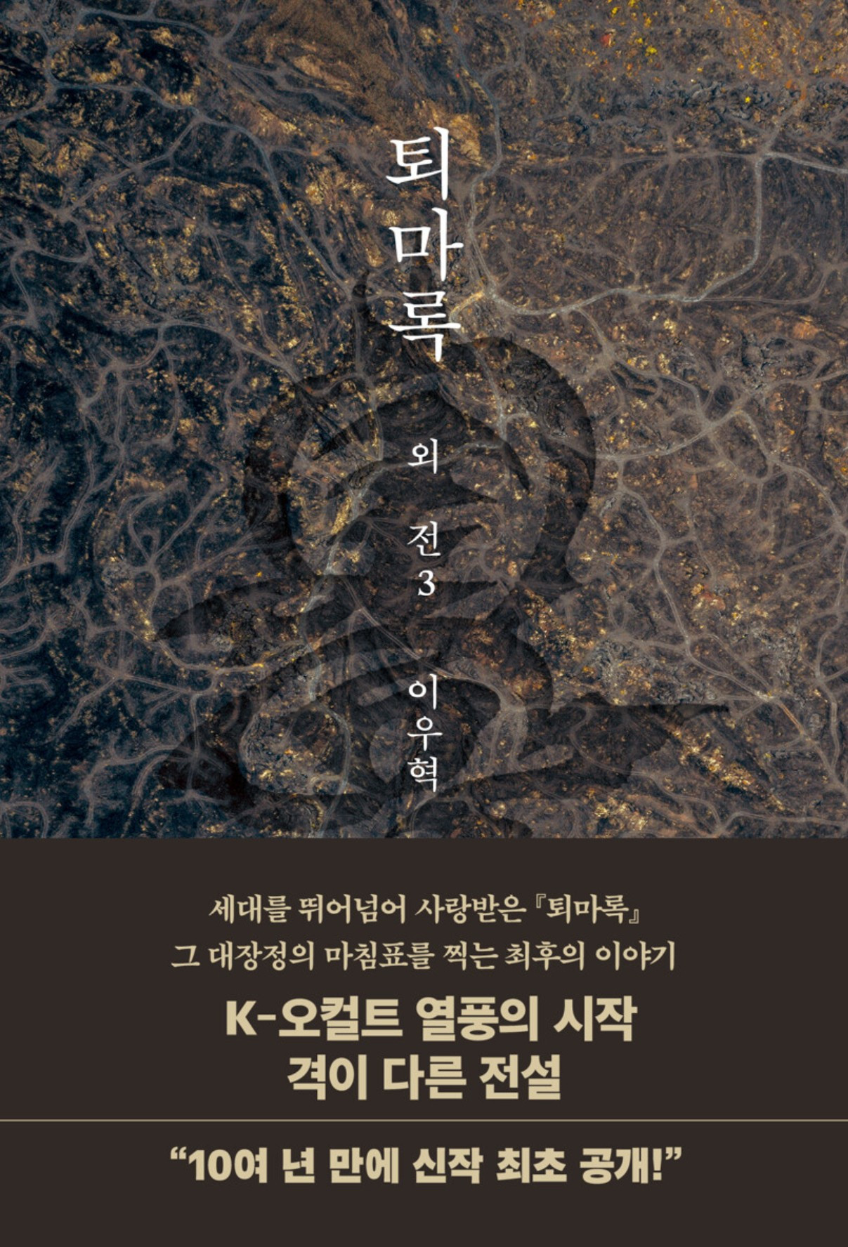 화면 캡처 반타퇴마록외전3 2025-06-21 163815.jpg