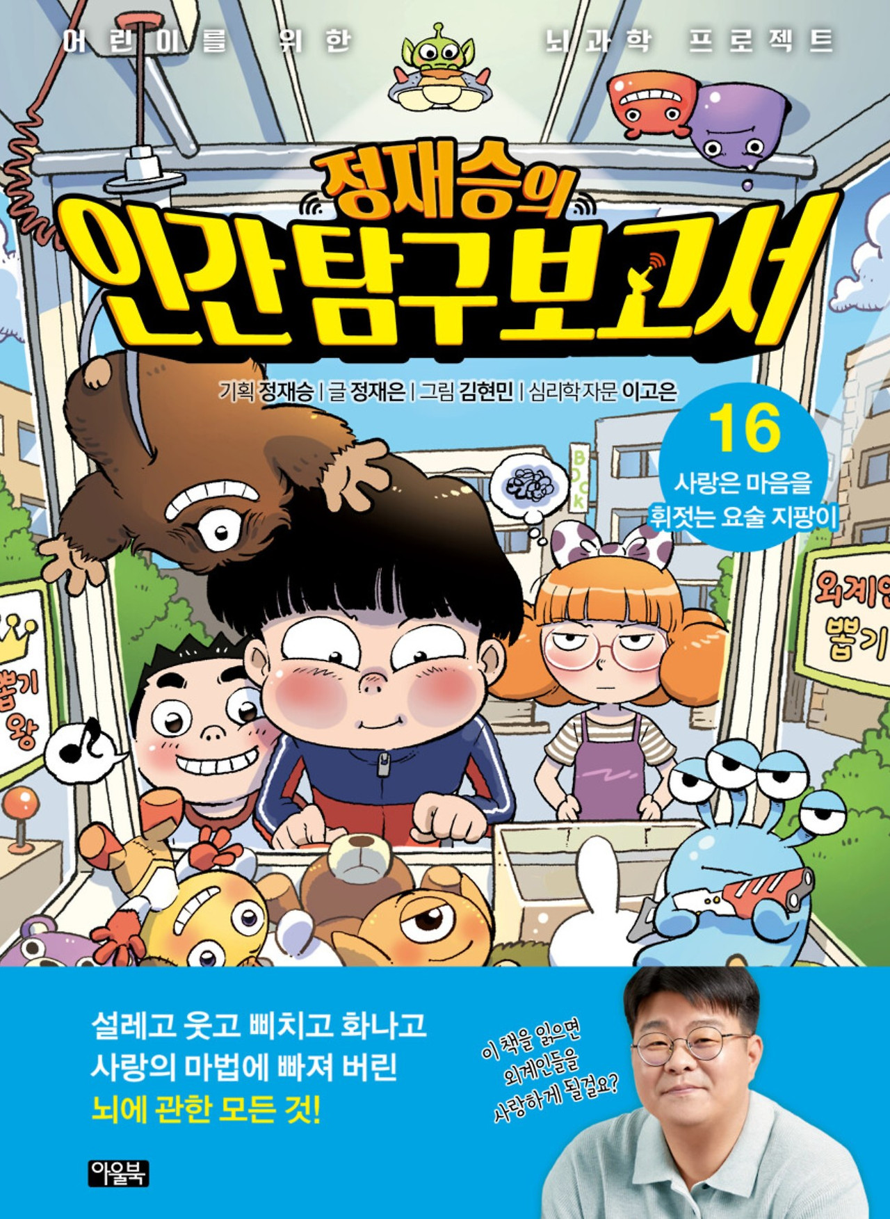 화면 캡처 정재승의인간탐구보고서16 2026-01-07 221553.jpg