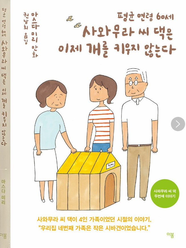 화면 캡처 평균연령60세사와무라씨댁2 2025-04-05 153420.jpg