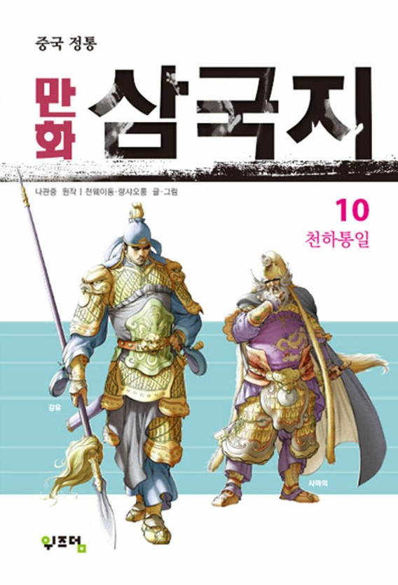 화면 캡처 만화삼국지10 2025-04-11 220625.jpg