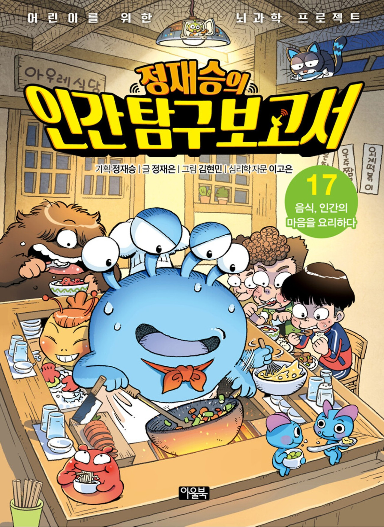 화면 캡처 정재승의인간탐구보고서17 2026-01-10 201650.jpg