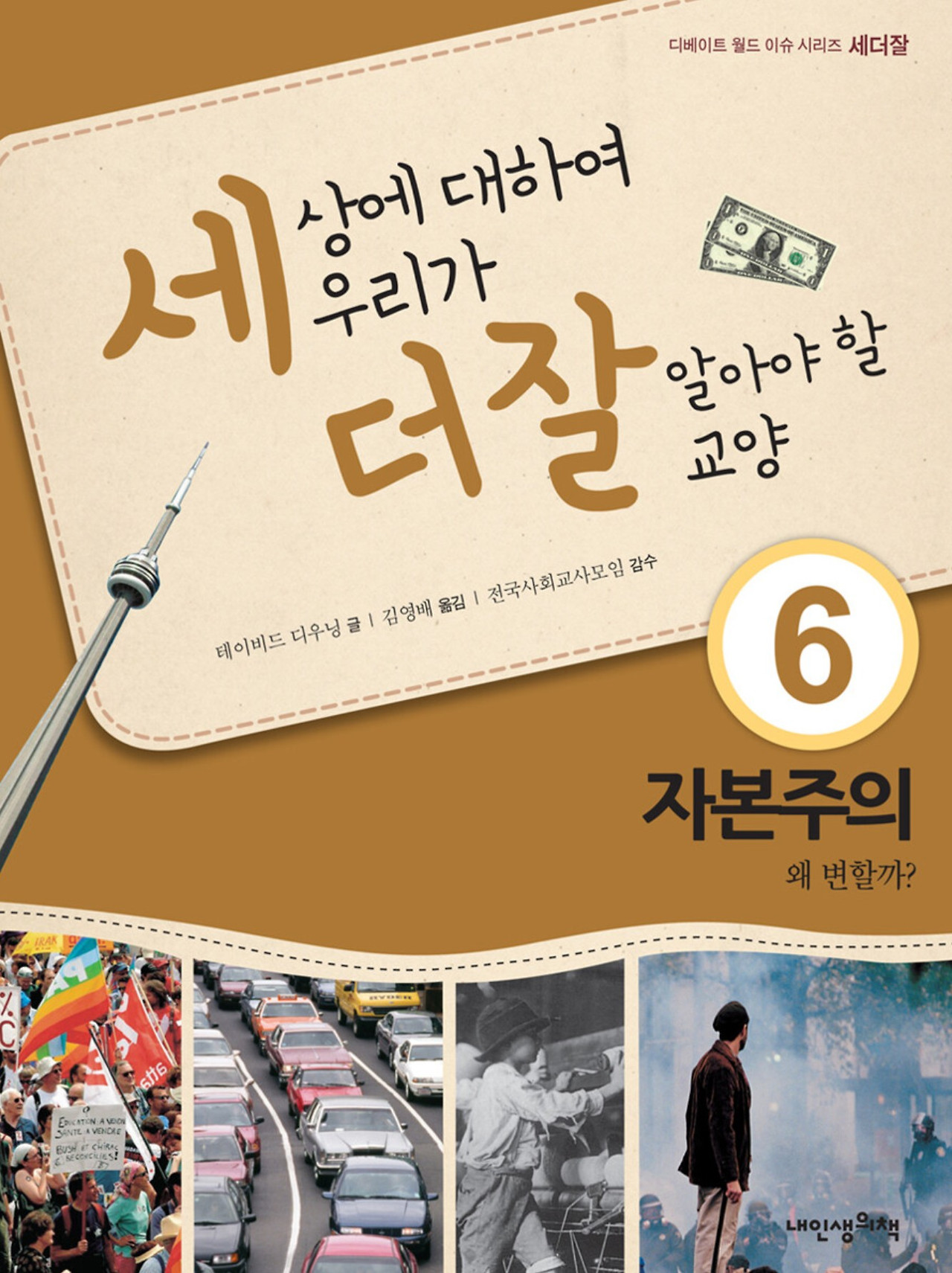 화면 캡처 세더잘6자본주의 2025-11-16 173123.jpg