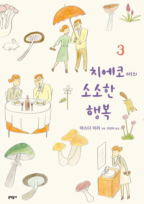 화면 캡처 치에코씨의소소한행복3 2025-04-12 150701.jpg