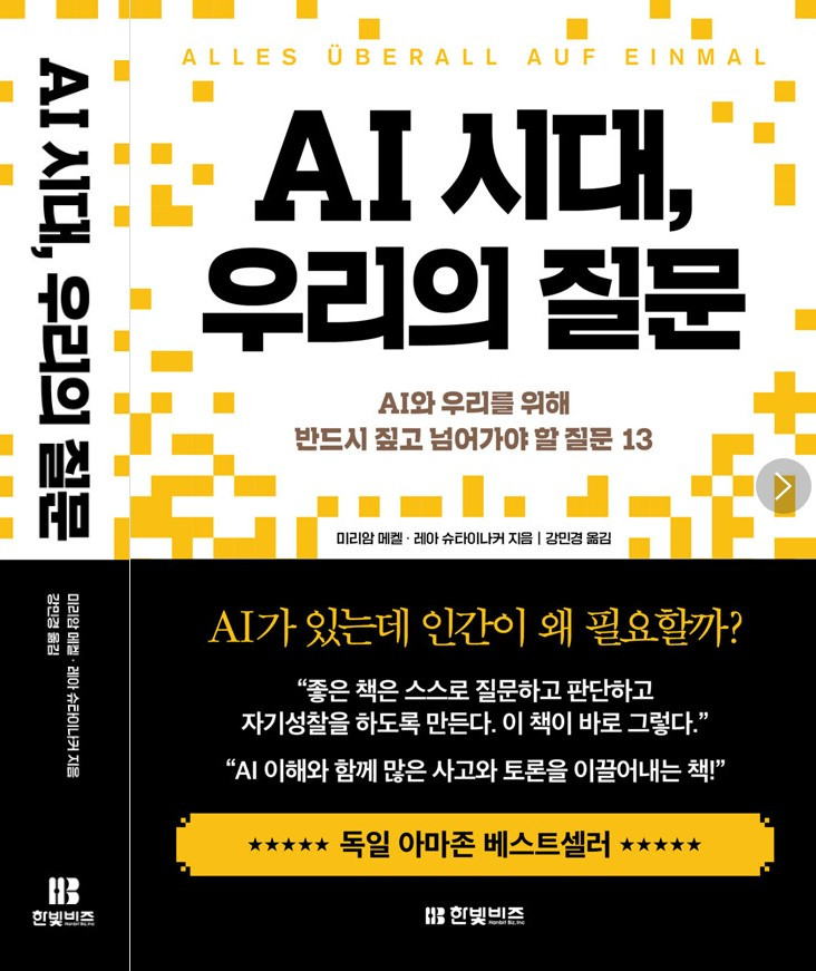 화면 캡처 AI시대우리의질문 2025-04-05 142413.jpg
