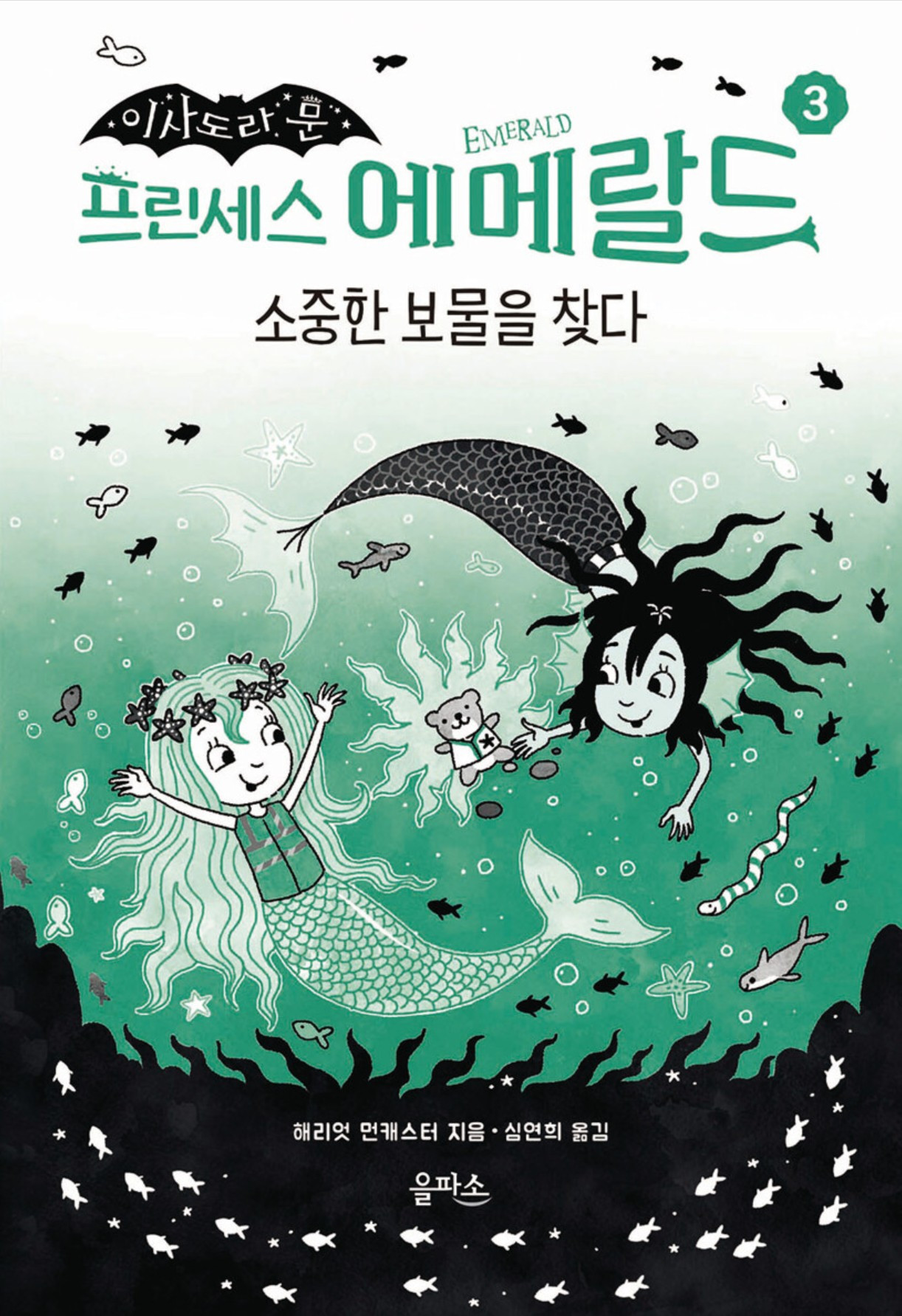 화면 캡처 프린세스에메랄드3 2025-11-29 233251.jpg