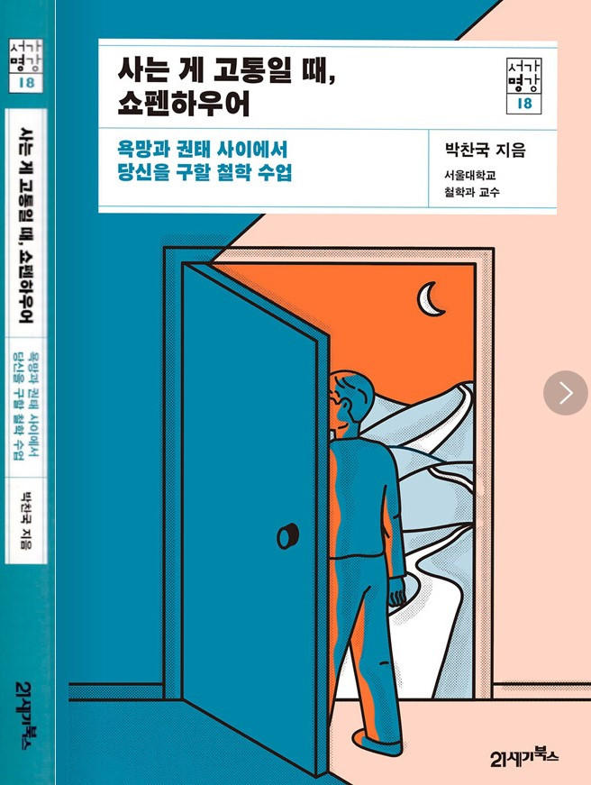 화면 캡처 사는게고통일때쇼펜하우어 2025-01-17 120845.jpg