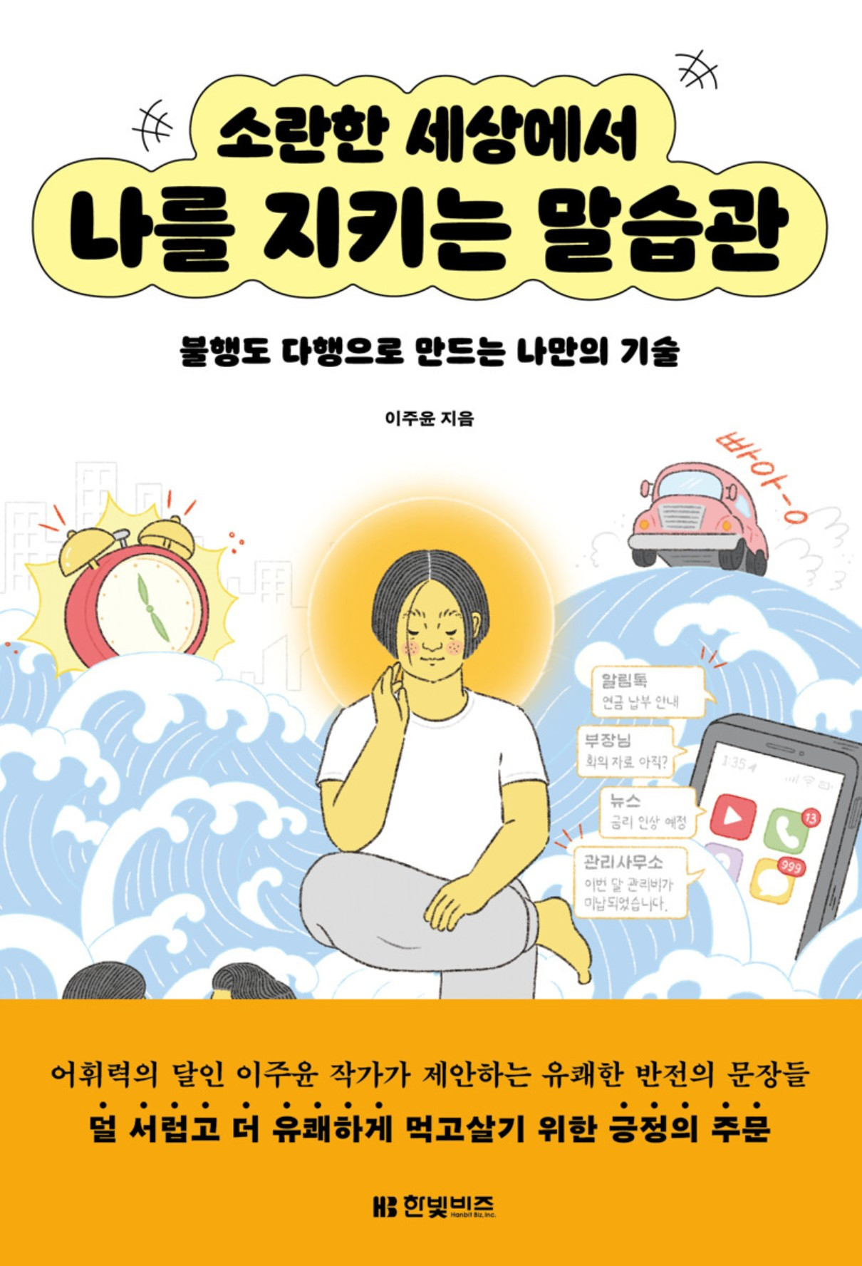 화면 캡처 소란한세상에서나를지키는말습관 2025-05-14 215849.jpg