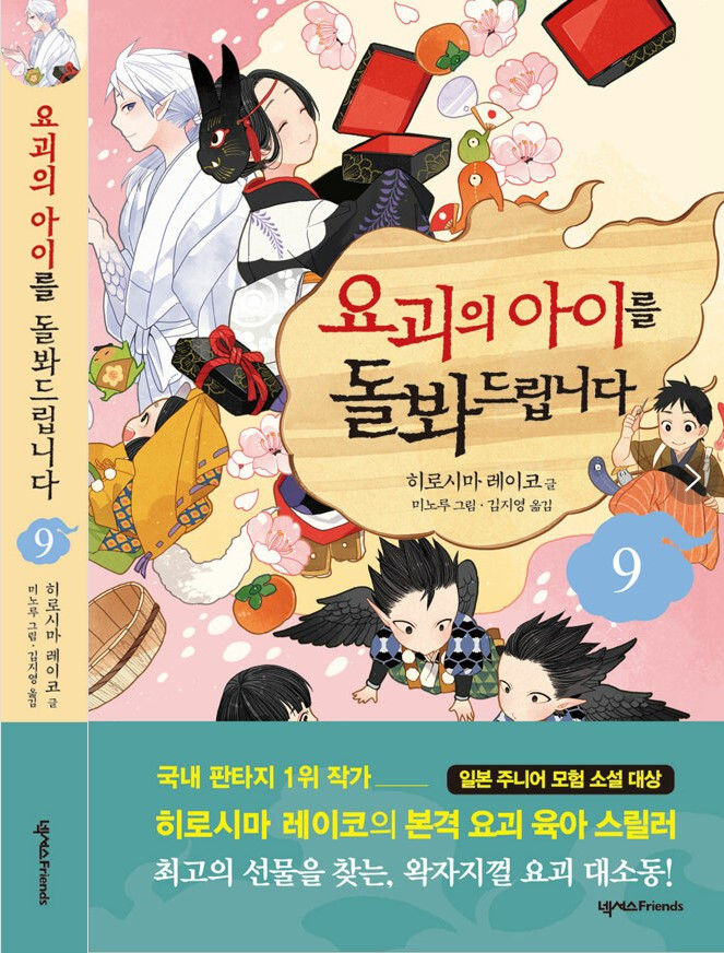화면 캡처 요괴의아이를돌봐드립니다9 2025-01-24 212724.jpg