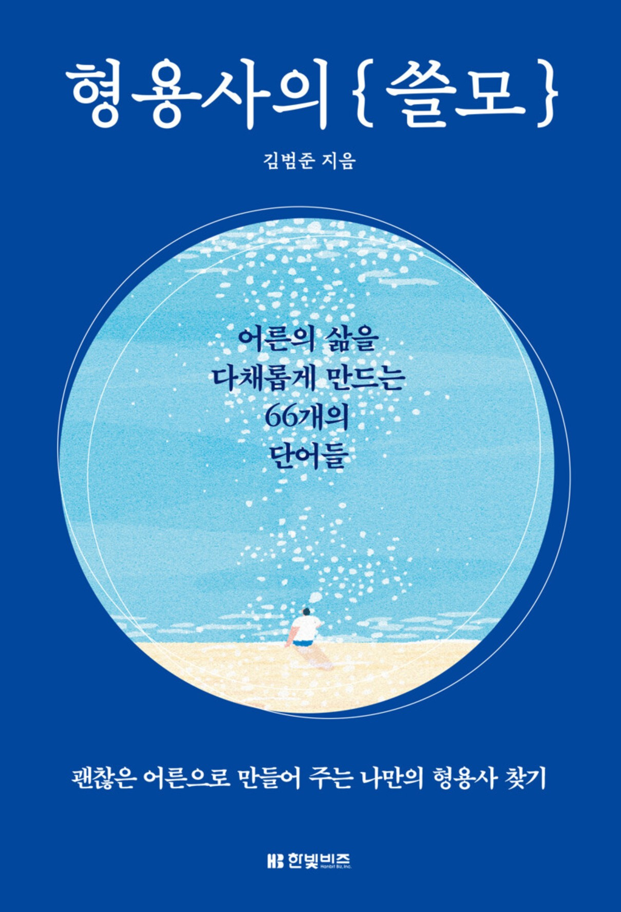 화면 캡처 형용사의쓸모 2025-11-01 205654.jpg